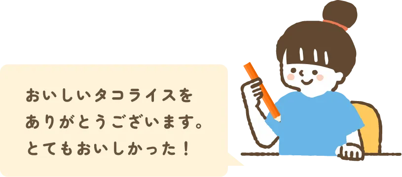 カードの記入